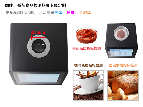 一、咖啡、番茄食品檢測場景專屬定制